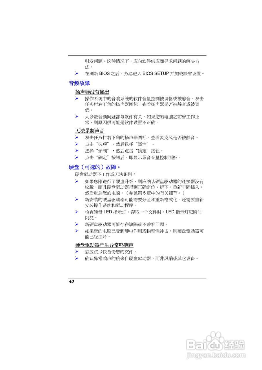 精英ECS E09EI6笔记本电脑说明书:[5]