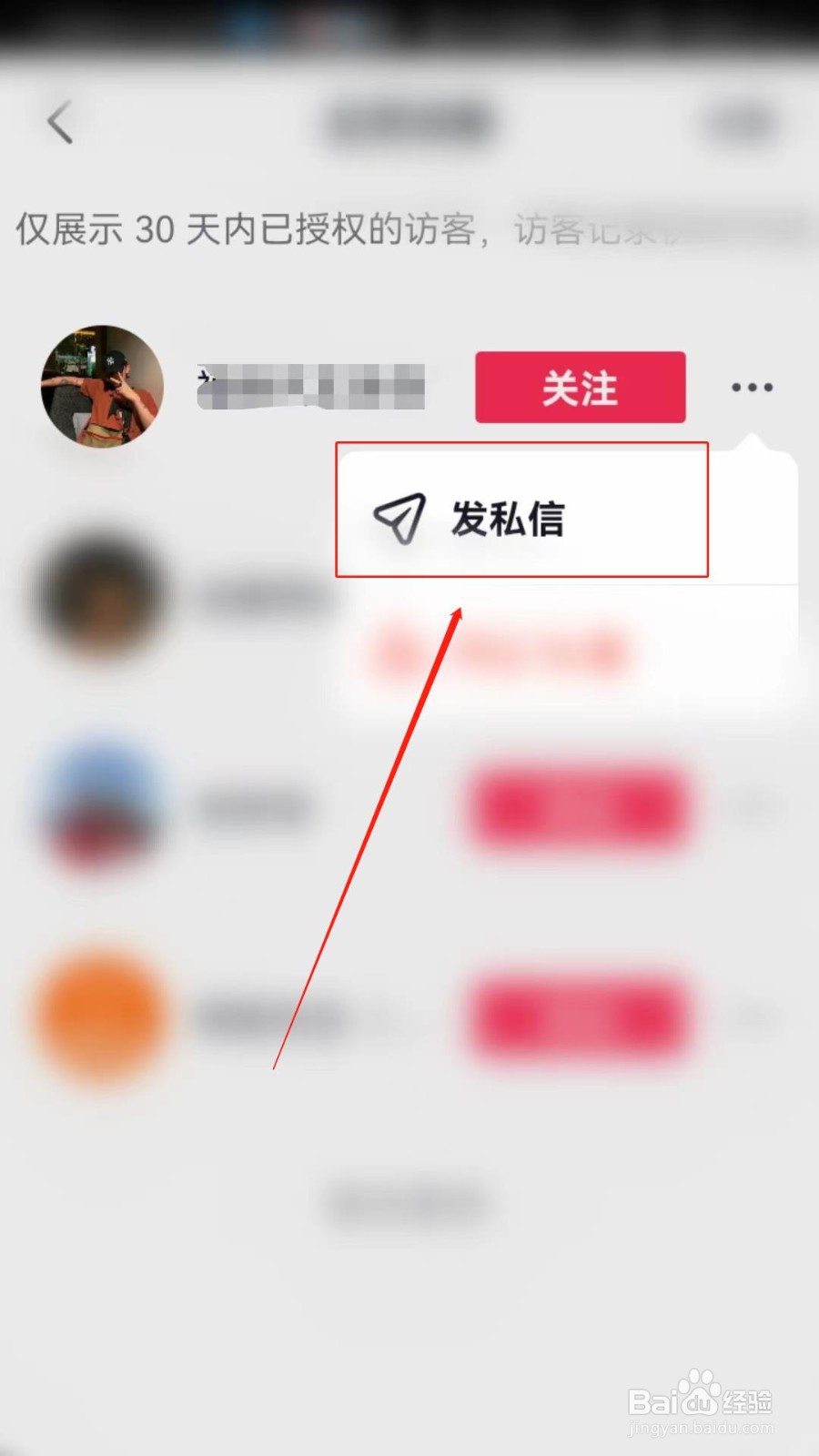 抖音怎么给主页访客发私信
