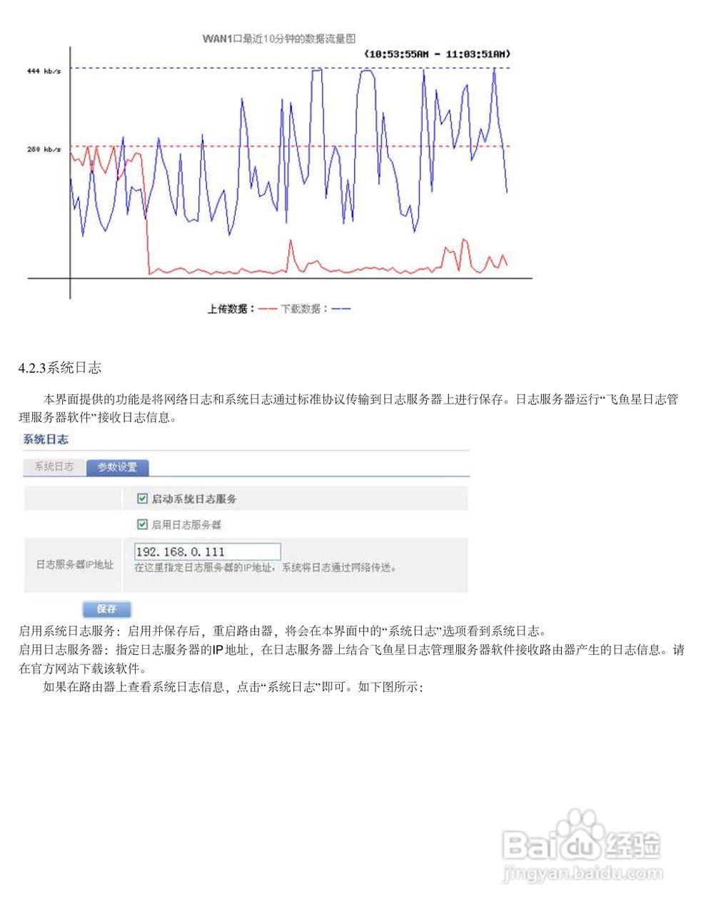 飞鱼星VR7500路由器使用说明书:[2]