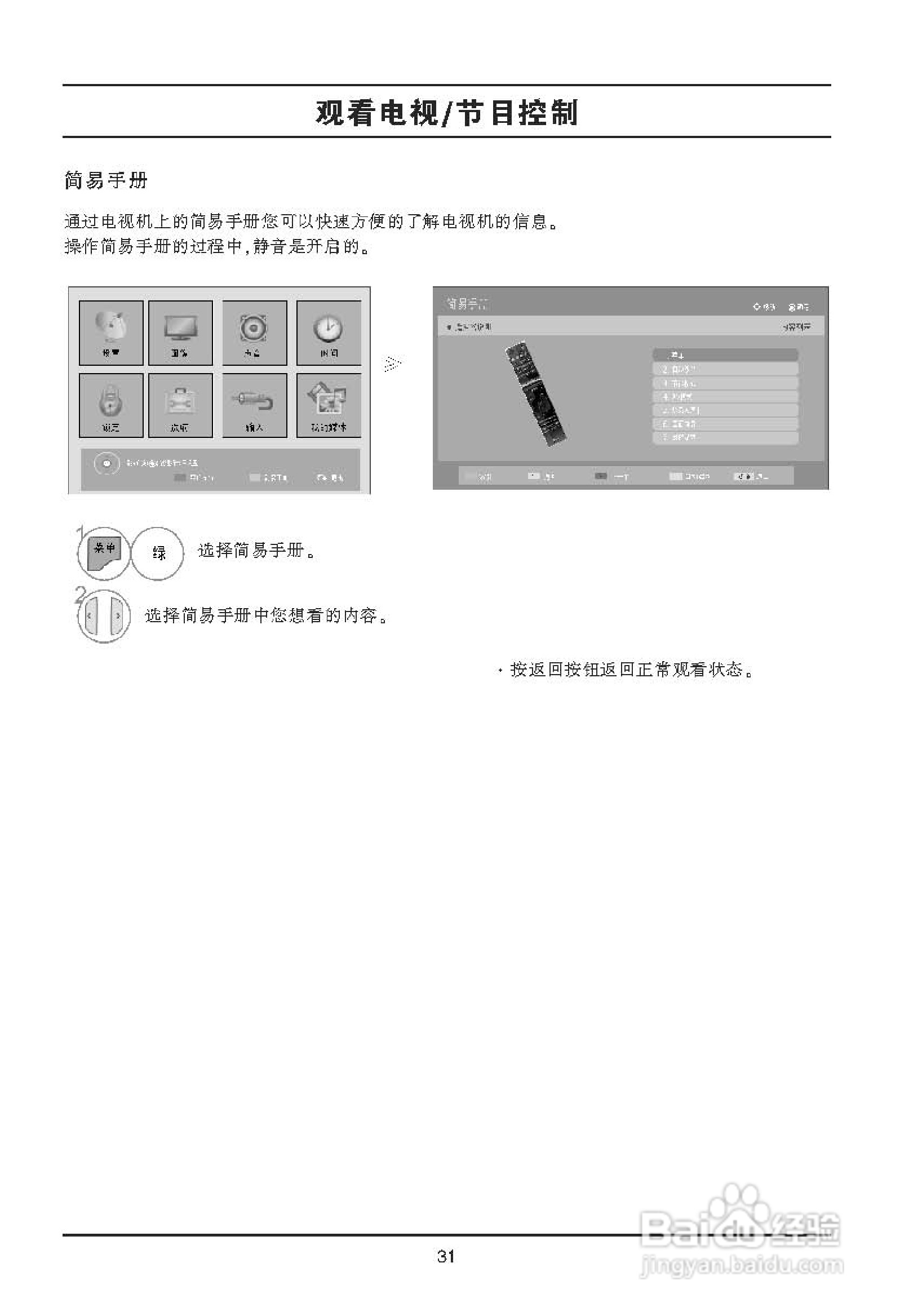 LG 42LE4500液晶彩电使用说明书:[4]