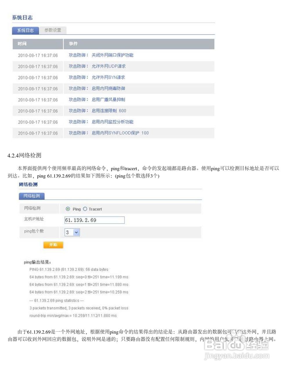 飞鱼星VR4900路由器使用说明书:[2]