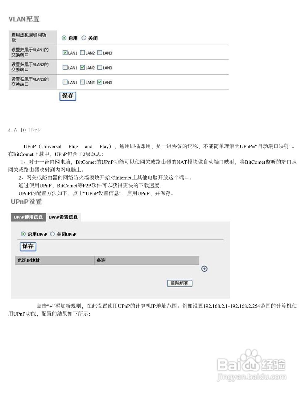 飞鱼星VOLANS-4900GP路由器使用说明书:[6]
