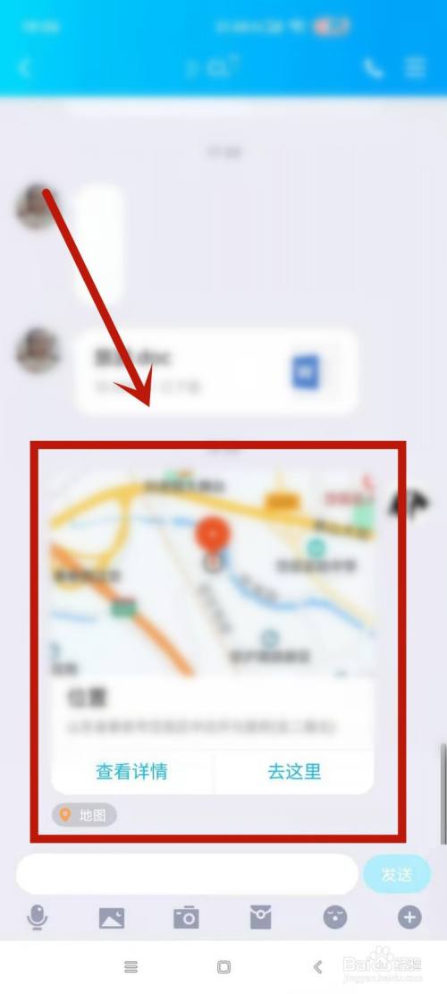 怎样发送定位位置到对方手机上