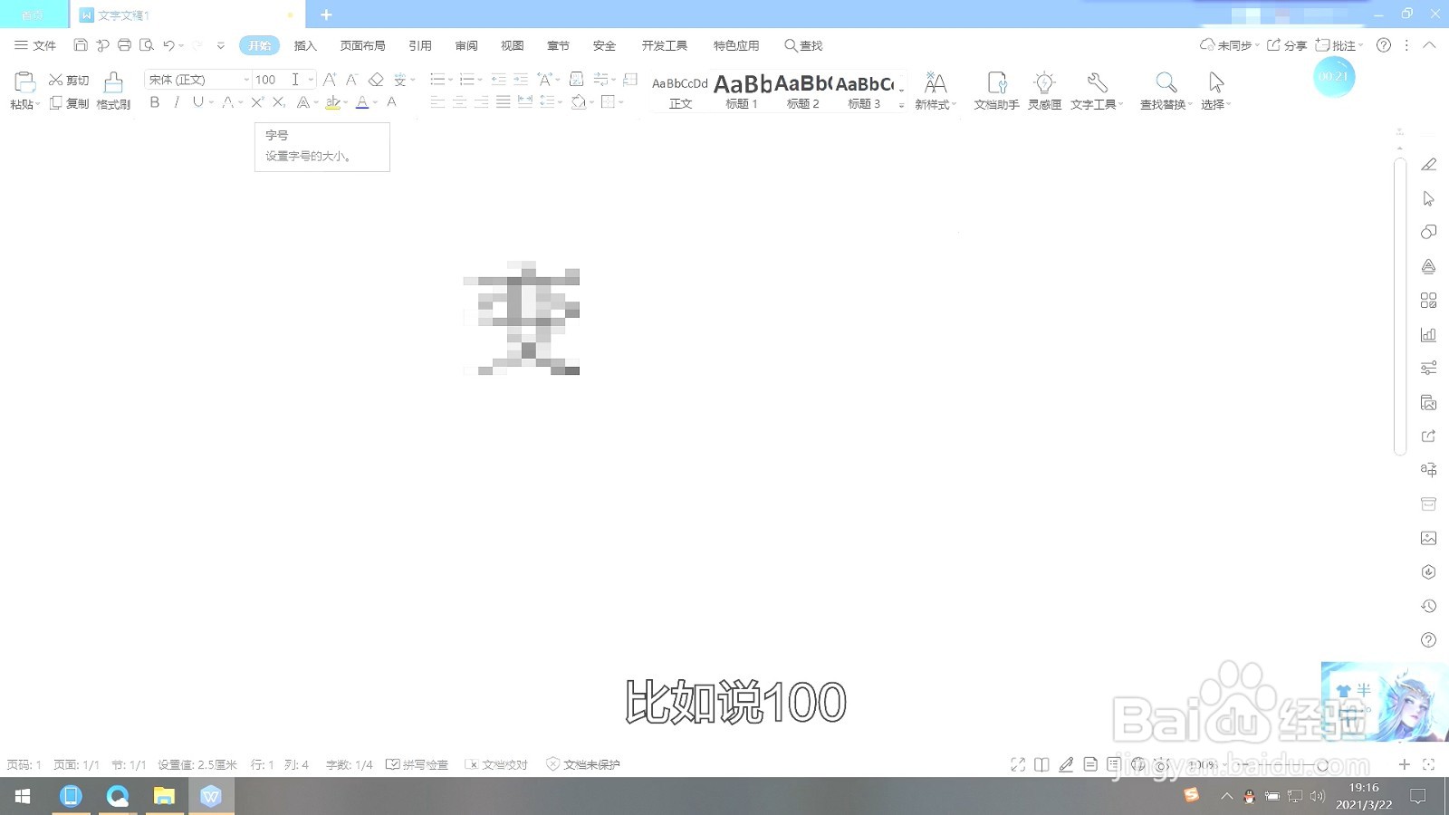 word文档字体怎么变大超过72