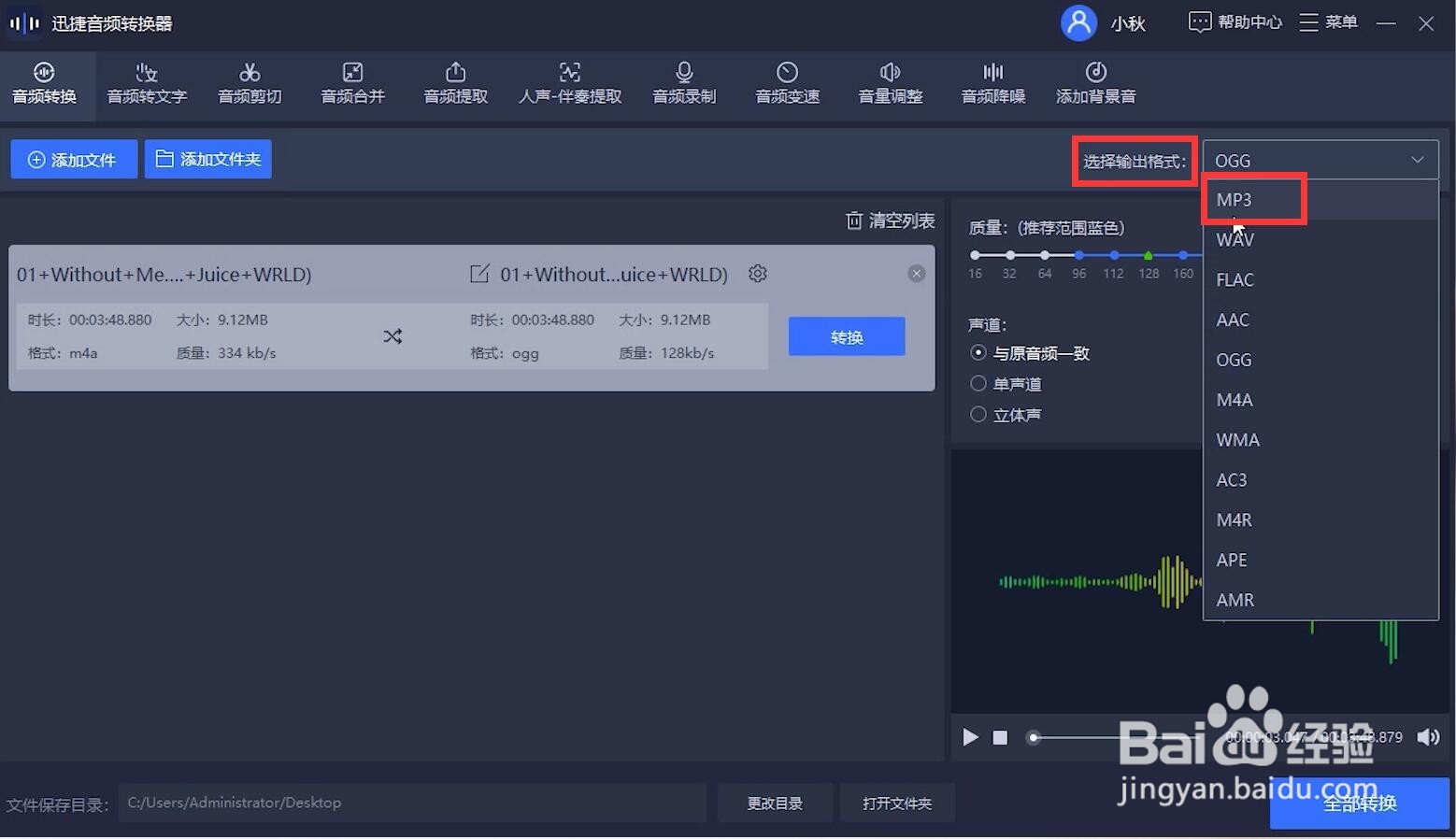 m4a怎么转换成mp3