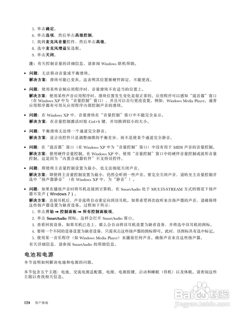 IBM ThinkPad E120笔记本电脑使用说明书:[14]