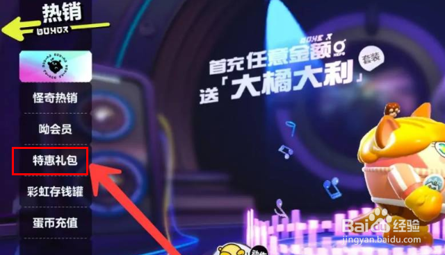 蛋仔彩虹币怎么得到的