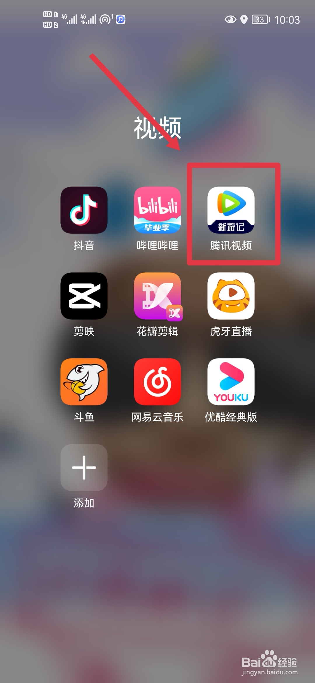 腾讯视频如何修改头像