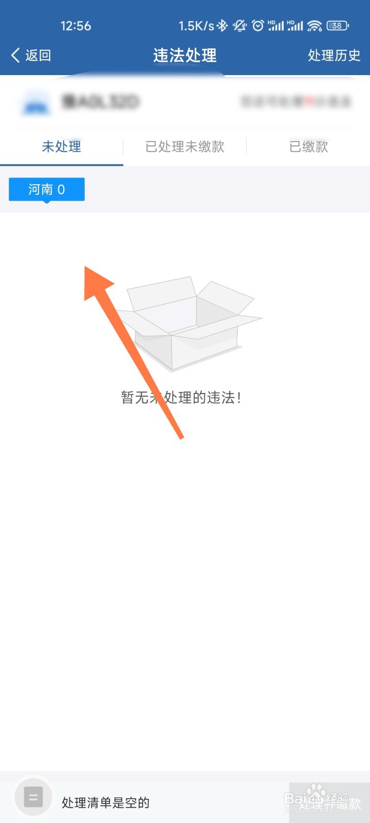 12123怎么看违章记录