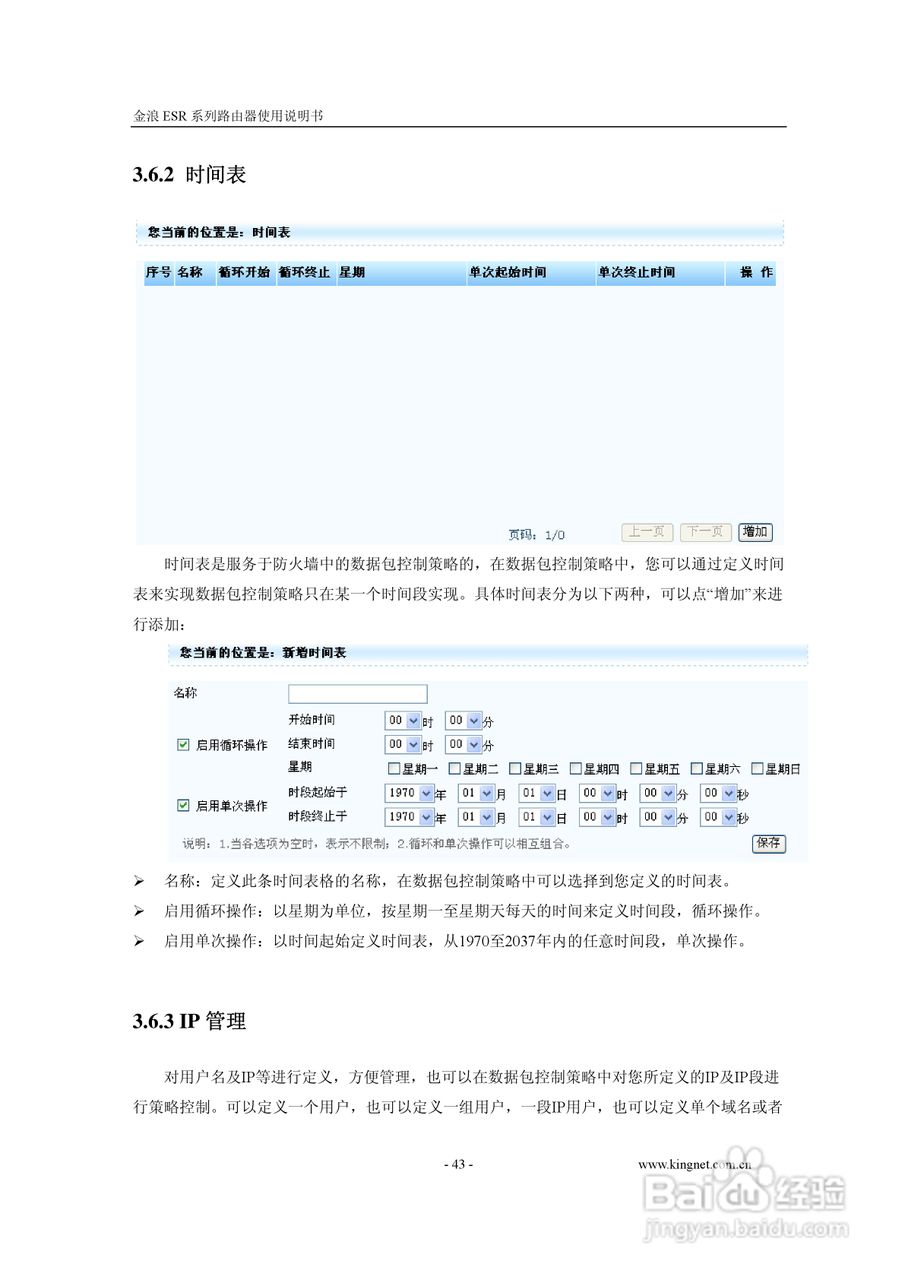 金浪ESR-6400G路由器使用说明书:[5]