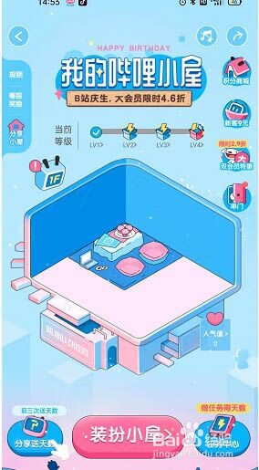 哔哩哔哩怎么创建个人小屋?