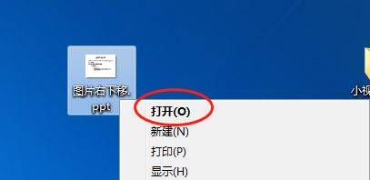 如何设置PPT放映时图片或文本右下角平移