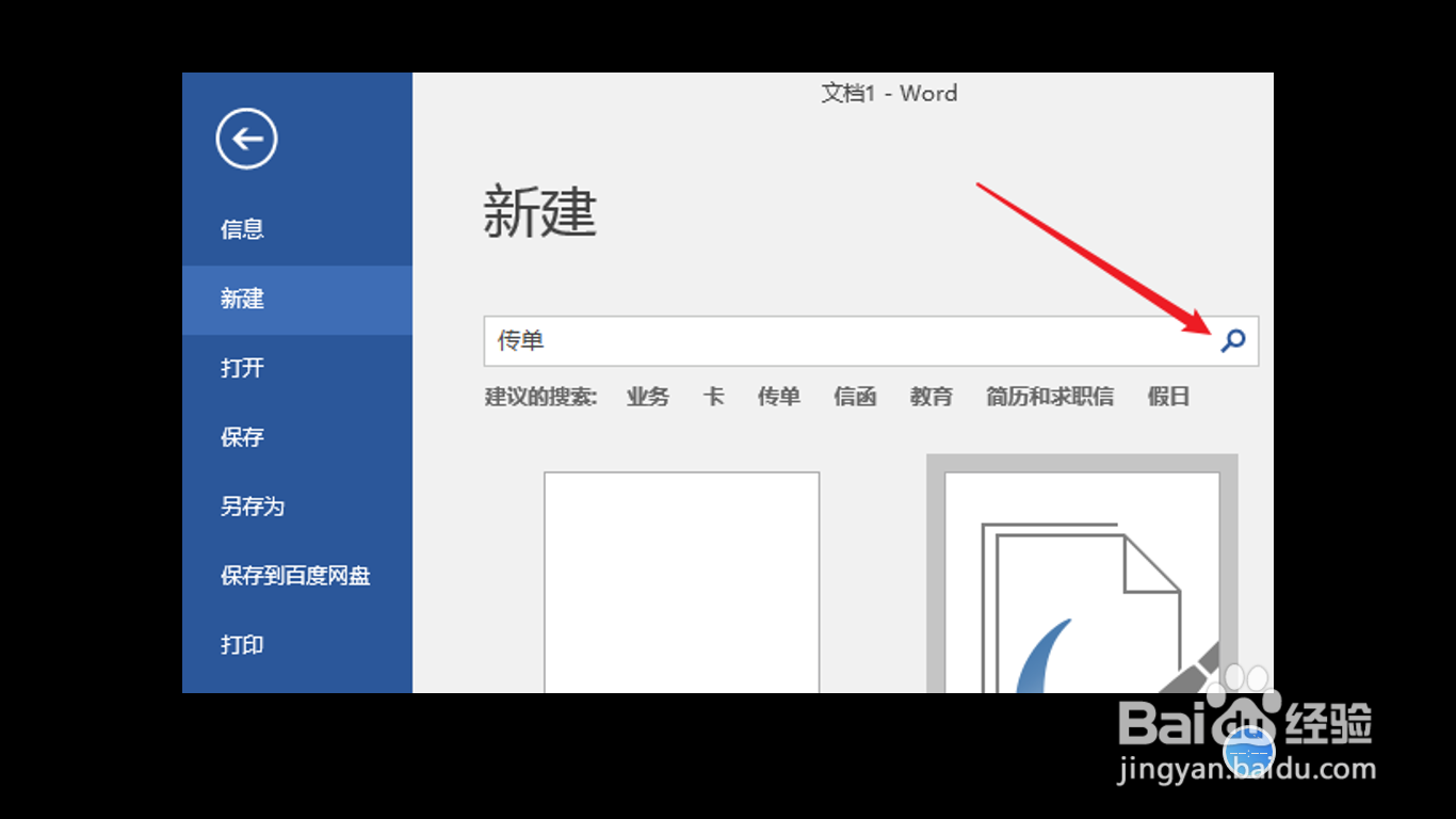 怎么快速制作传单
