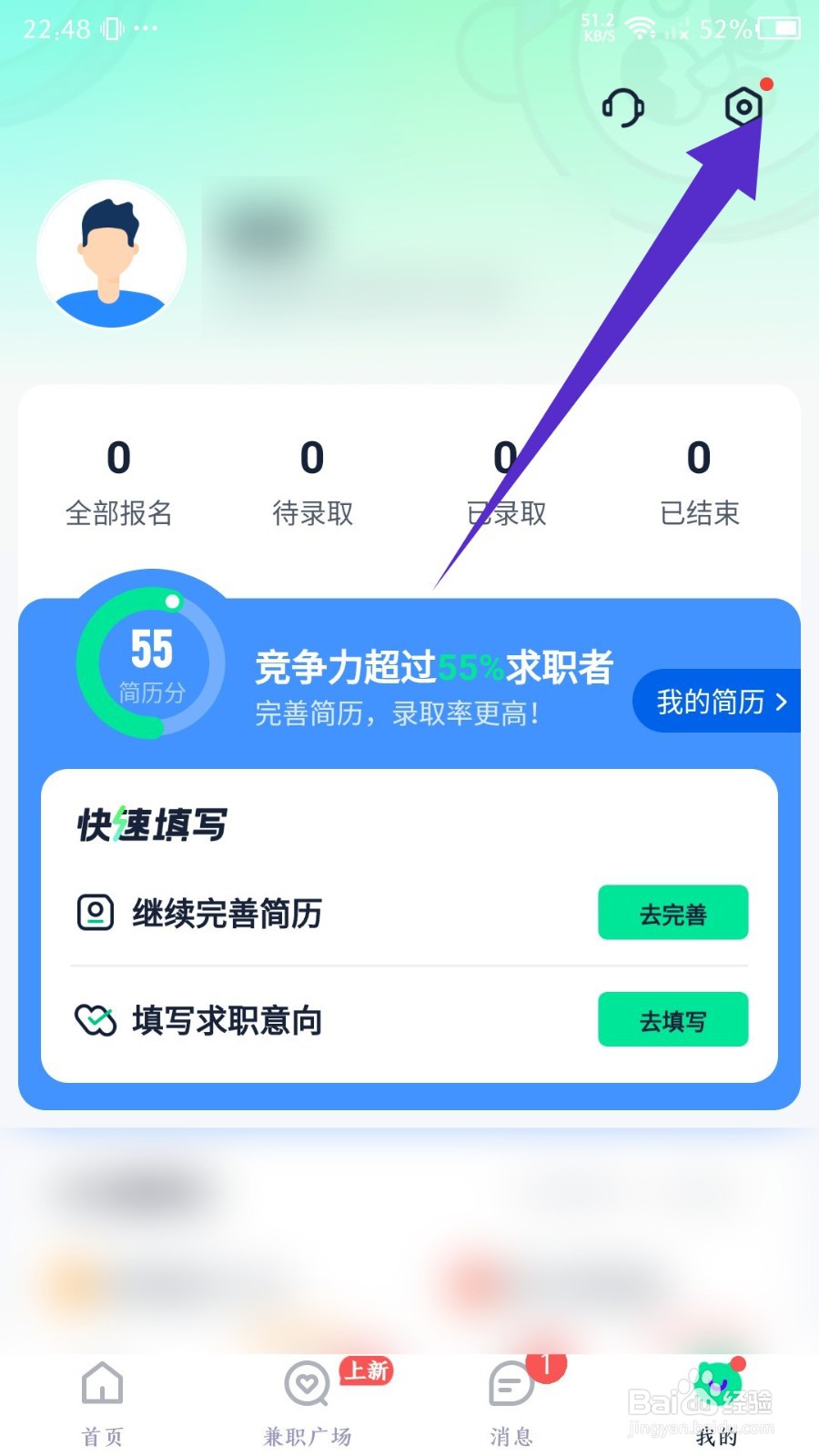 青团社兼职如何注销账号