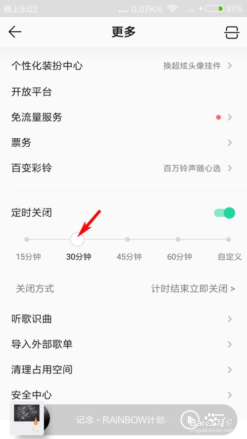 QQ音乐怎么定时关闭