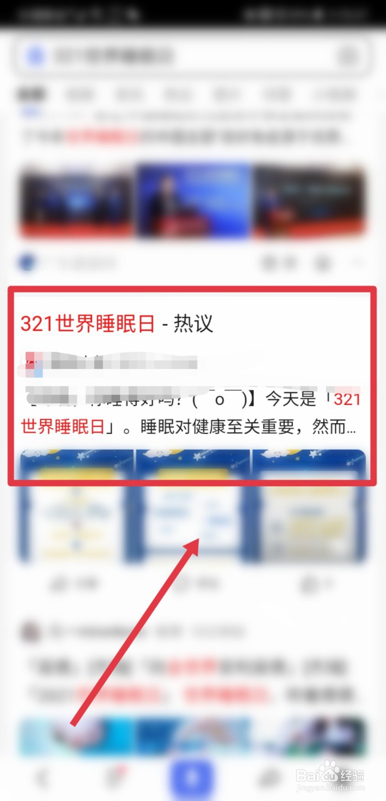 321世界睡眠日科普了哪些睡眠知识