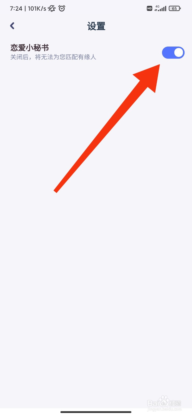 心甜怎么开启恋爱小秘书