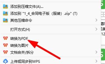 Windows11如何将word文档转换程pdf文件