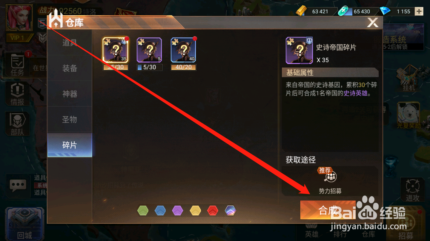 代号：黎明如何进行碎片合成