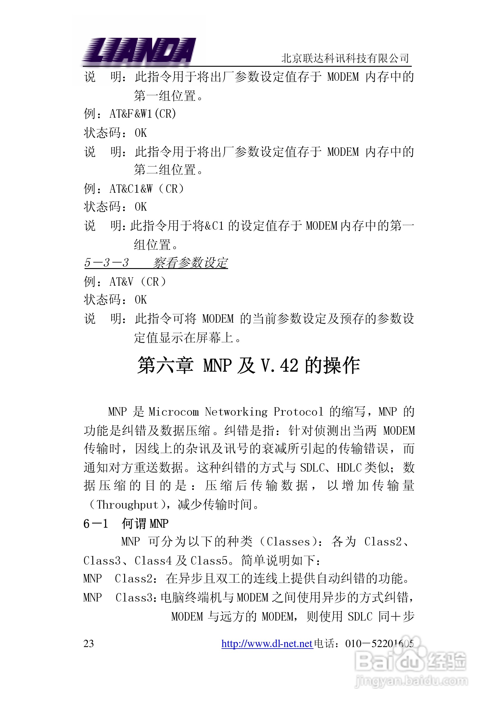 LD-E56RS 嵌入式串口MODEM说明书:[3]