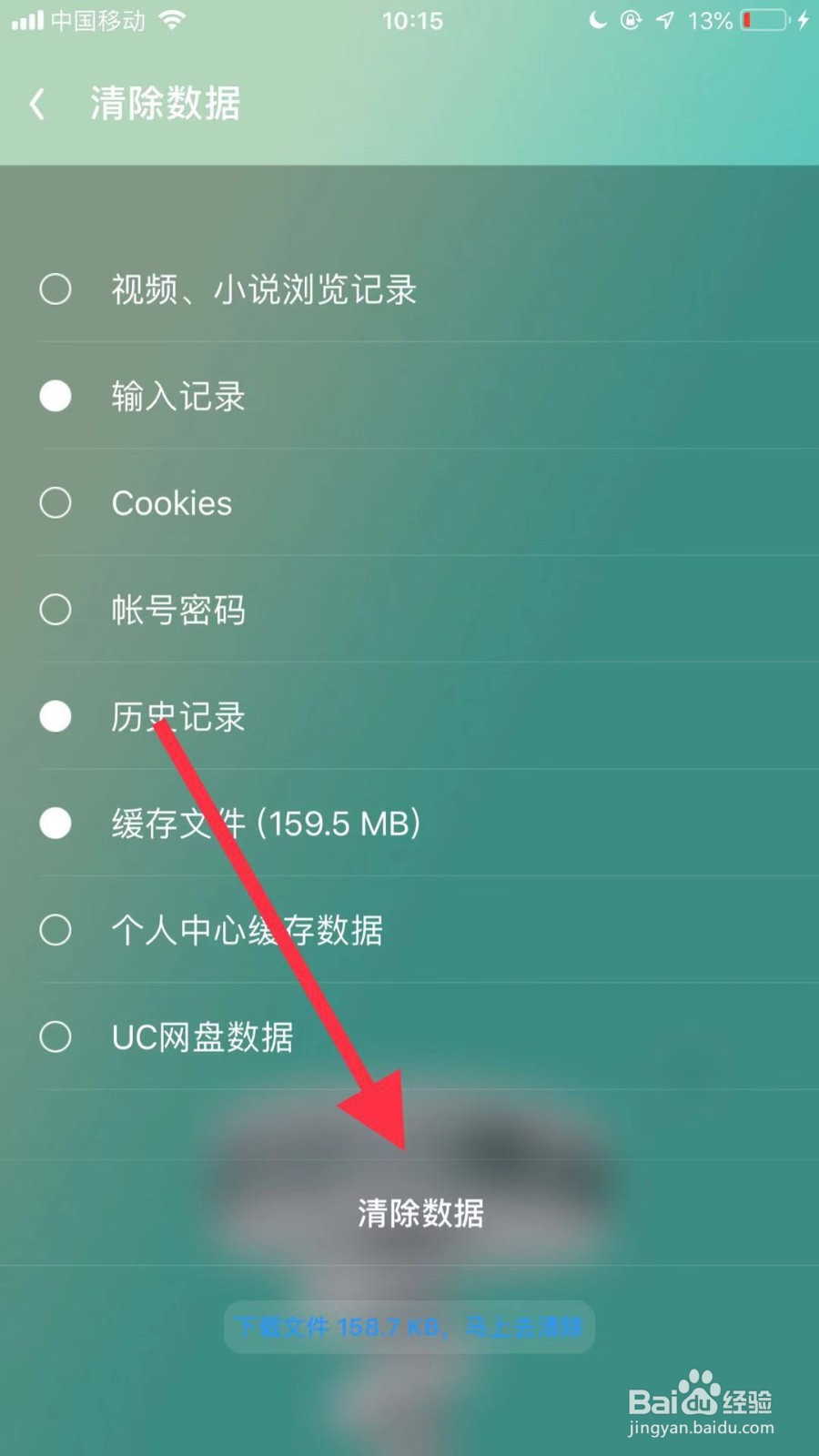 手机UC浏览器如何清除数据