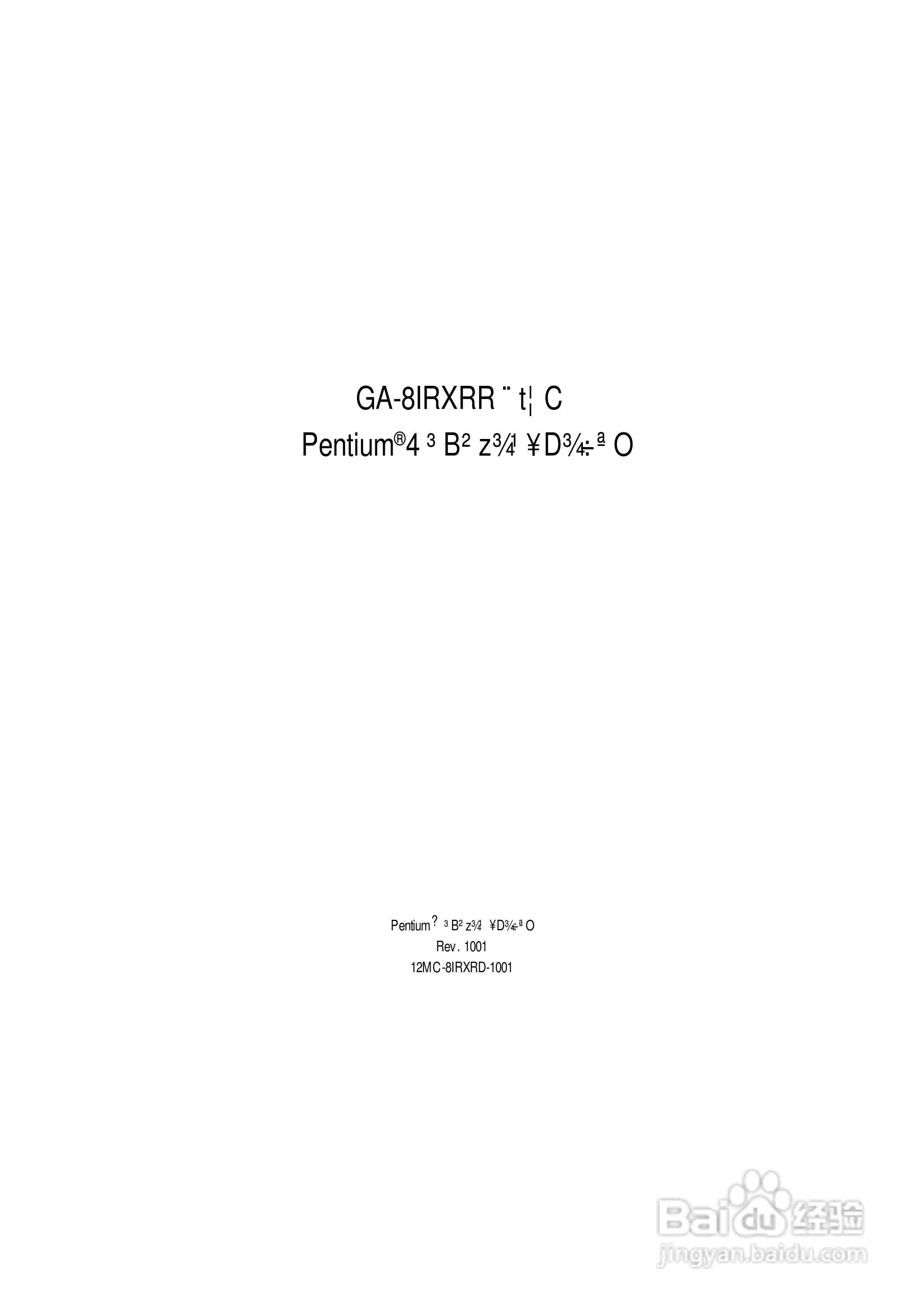 技嘉GS-SR114R(1.0 )型服务器使用说明书:[1]