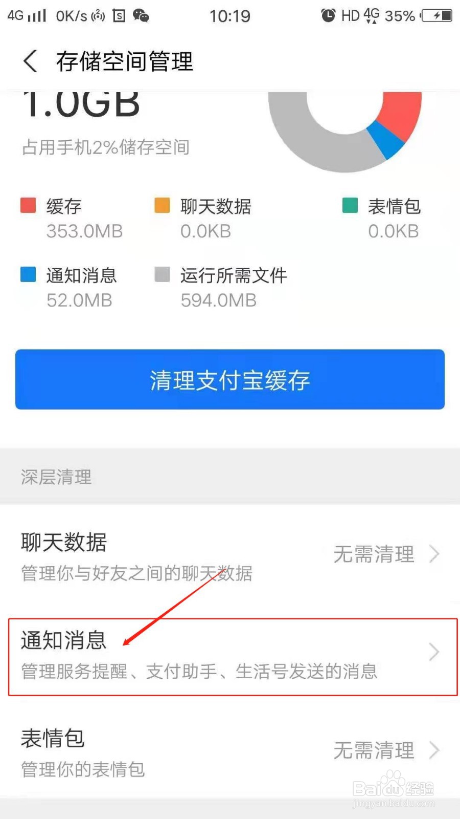 支付宝怎么清理全部通知消息
