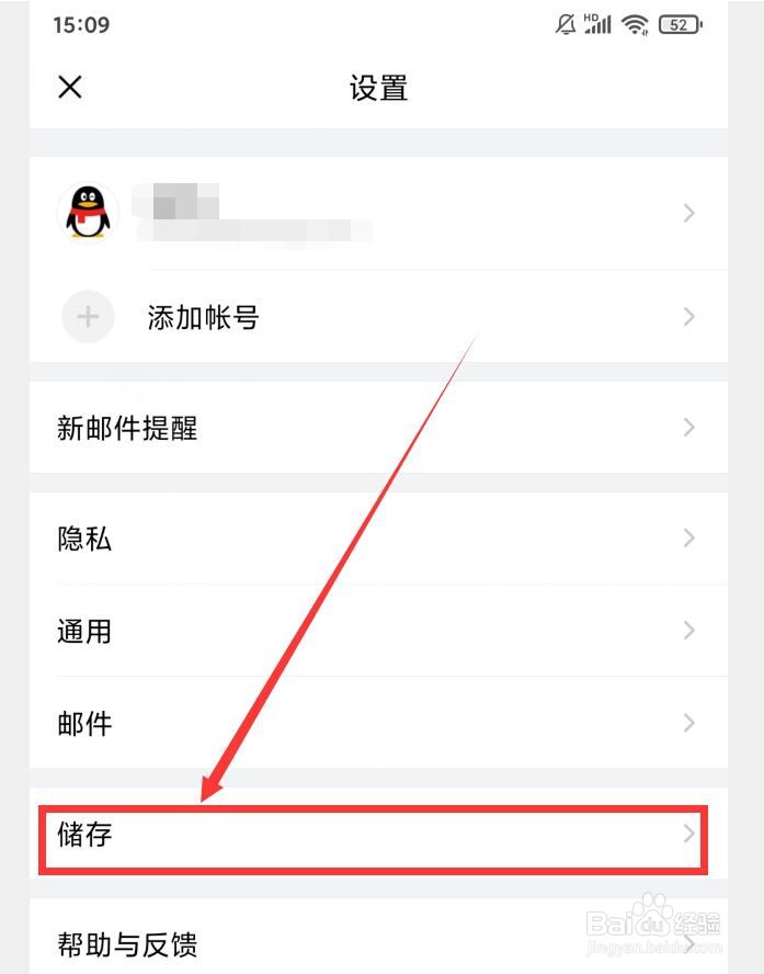 如何在QQ邮箱APP中清理缓存