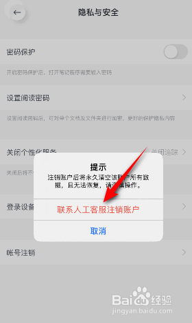 有道云笔记怎么注销帐号