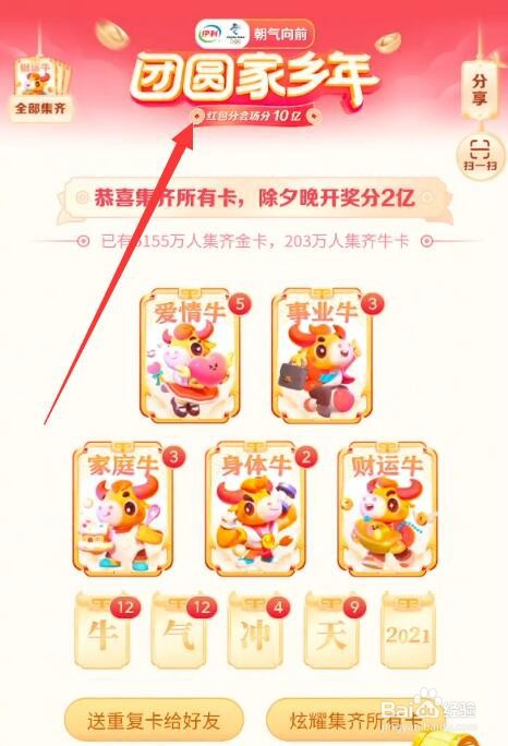 斗鱼暴富牛怎么得