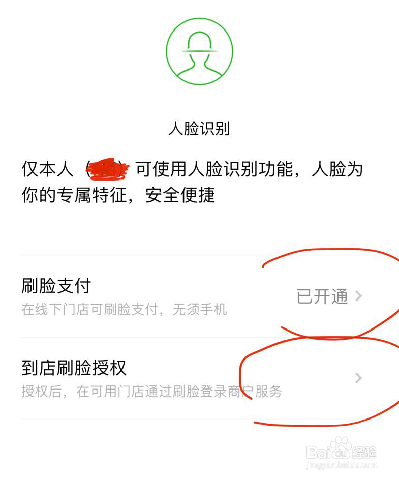 微信刷脸支付怎么设置？