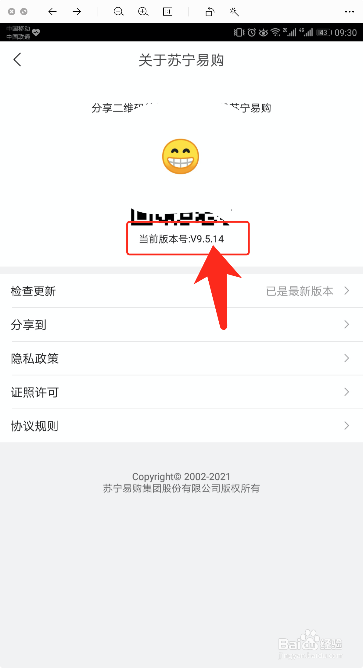 苏宁易购怎么查看软件的版本号