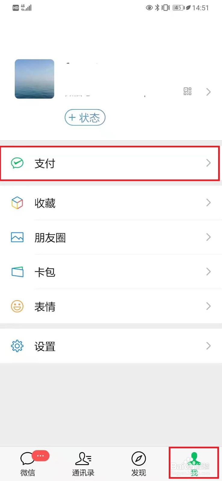 怎么解绑微信电费缴费账号