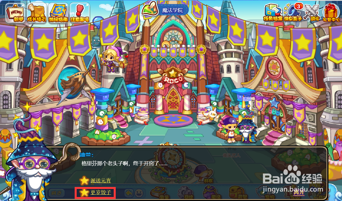 洛克王国更岁饺子活动攻略#校园分享#
