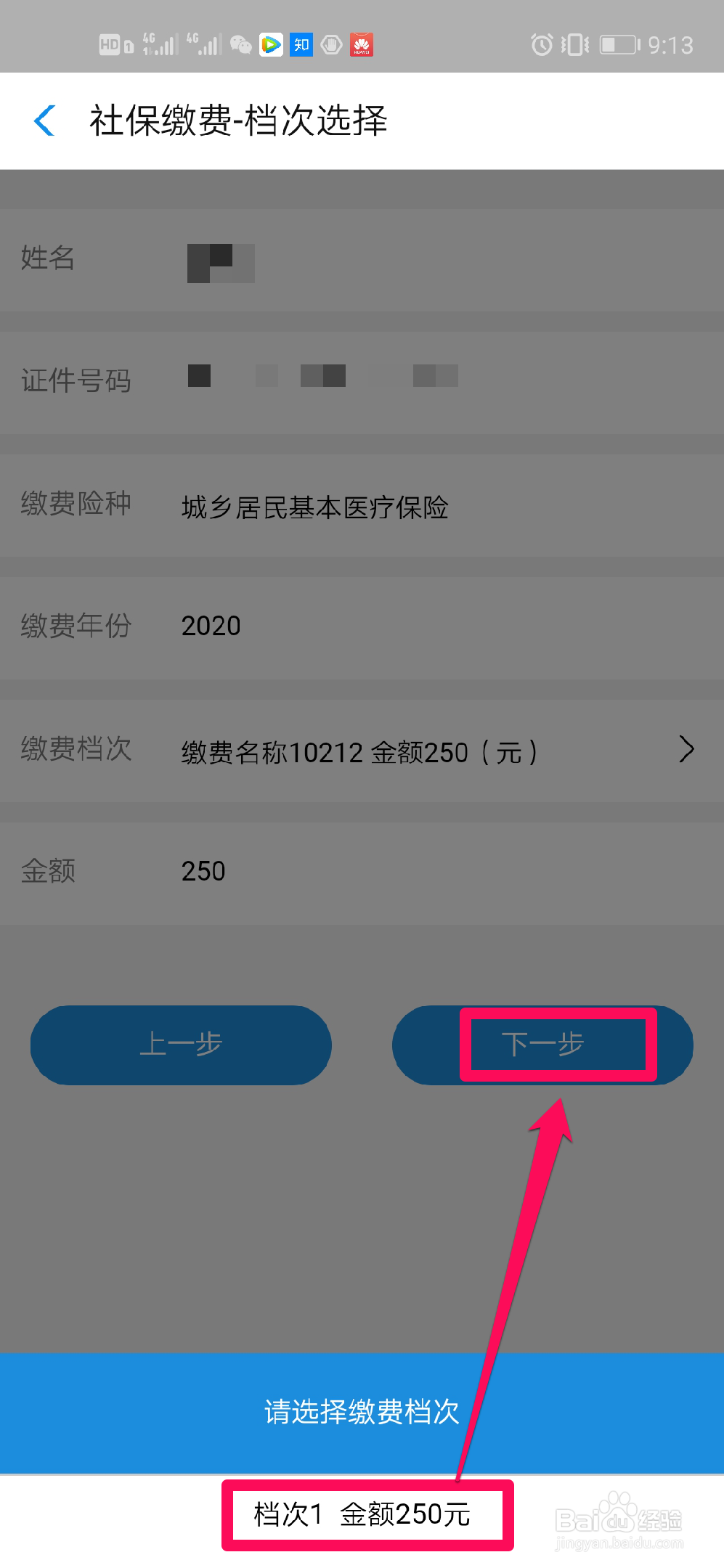 如何在支付宝上缴社保？