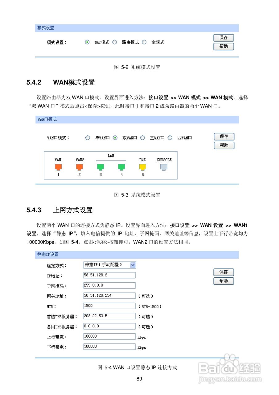 普联TP-LINK TL-ER5520G路由器使用说明书:[10]