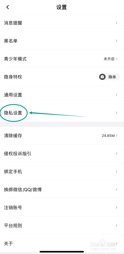 轻语APP怎么才能隐身开播