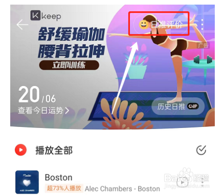 网易云音乐怎么评价日推歌曲