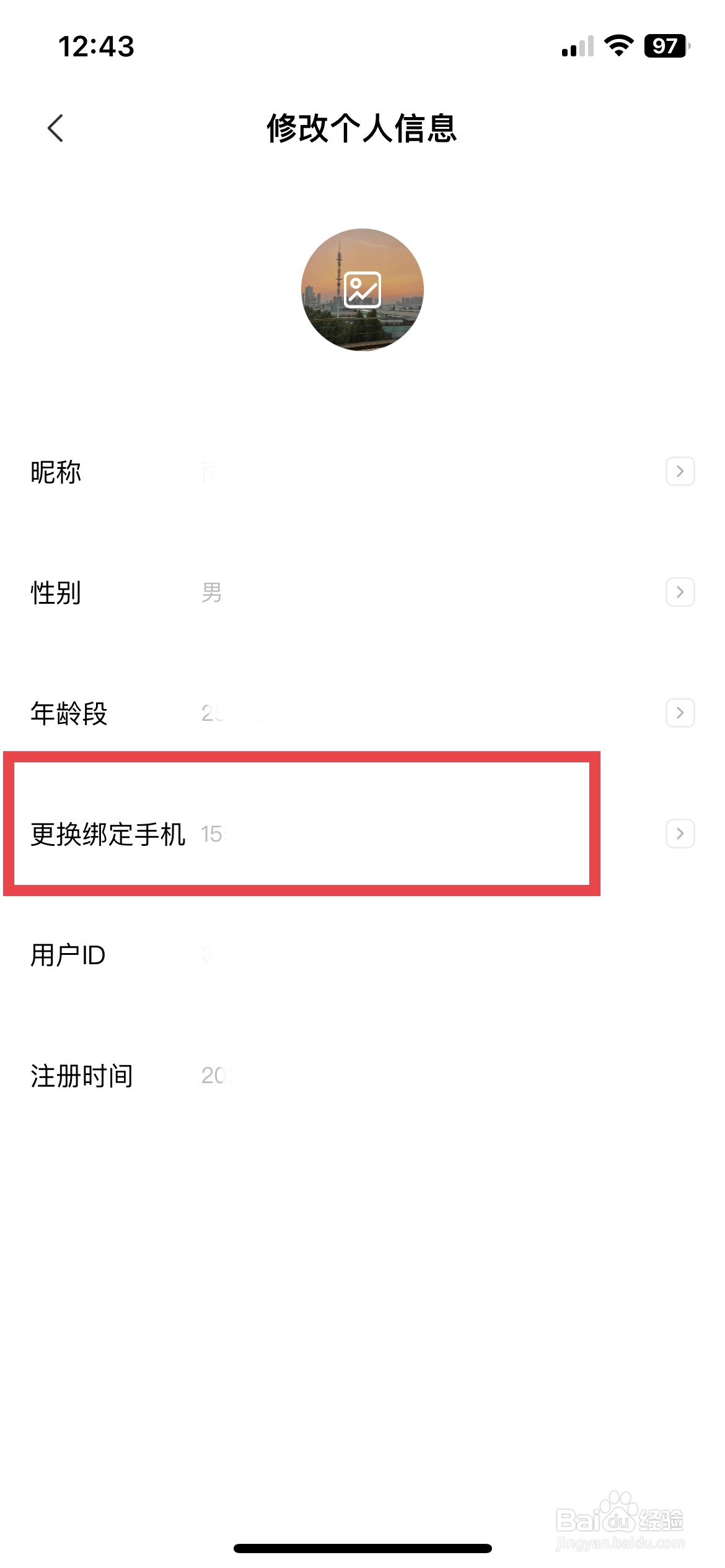 Now冥想app软件如何快速绑定自己的手机号