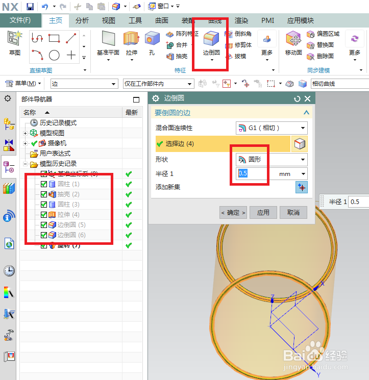 UG10.0如何建模牙签盒？