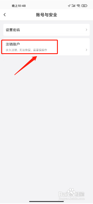 PT语音APP注销账户的方法
