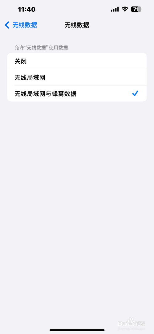 怎样设置允许苹果照片使用无线局域网和蜂窝数据