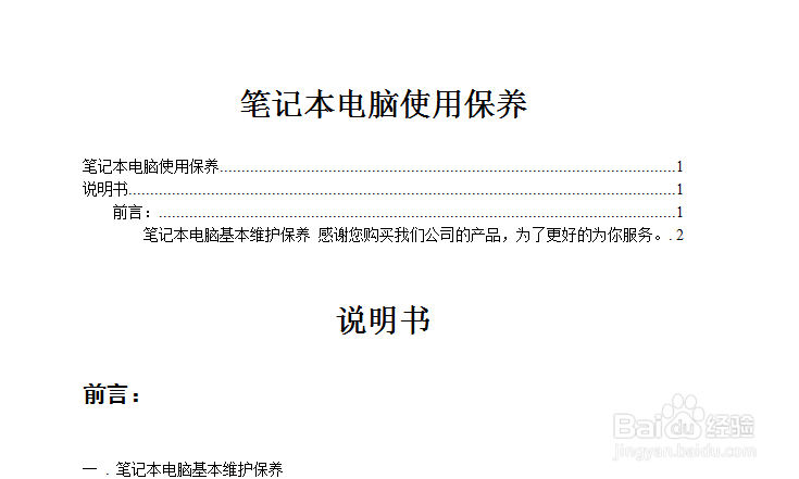 word中怎么自动生成目录页？
