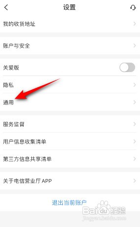 如何开启手机电信营业厅WLAN环境下自动播放视频