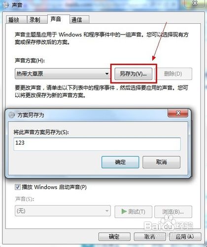 Windows 7如何将一款主题的音乐应用到其他主题