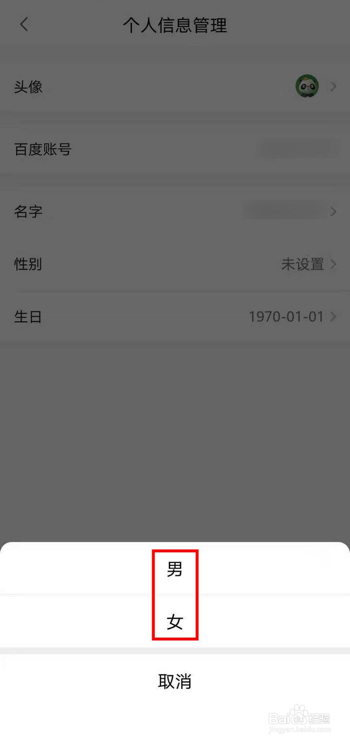 小度音箱APP怎么修改个人信息中的性别