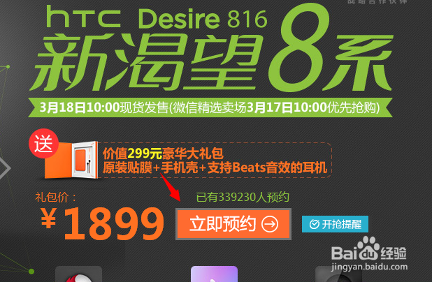htc desire 816怎么预约