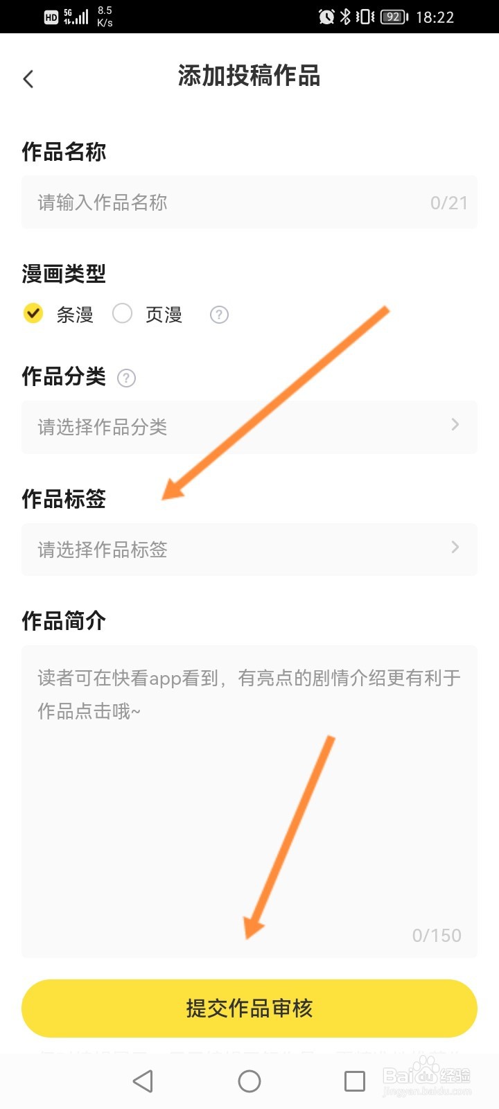 快看怎么添加投稿作品