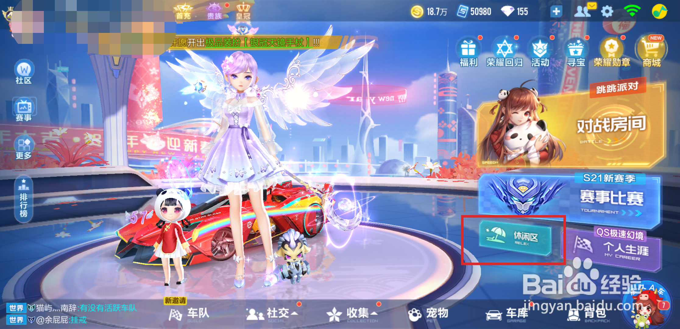 QQ飞车手游如何在休闲区打其他玩家