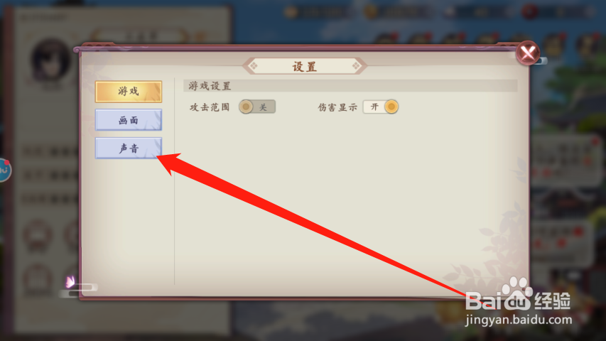 幻灵师怎么关闭声音
